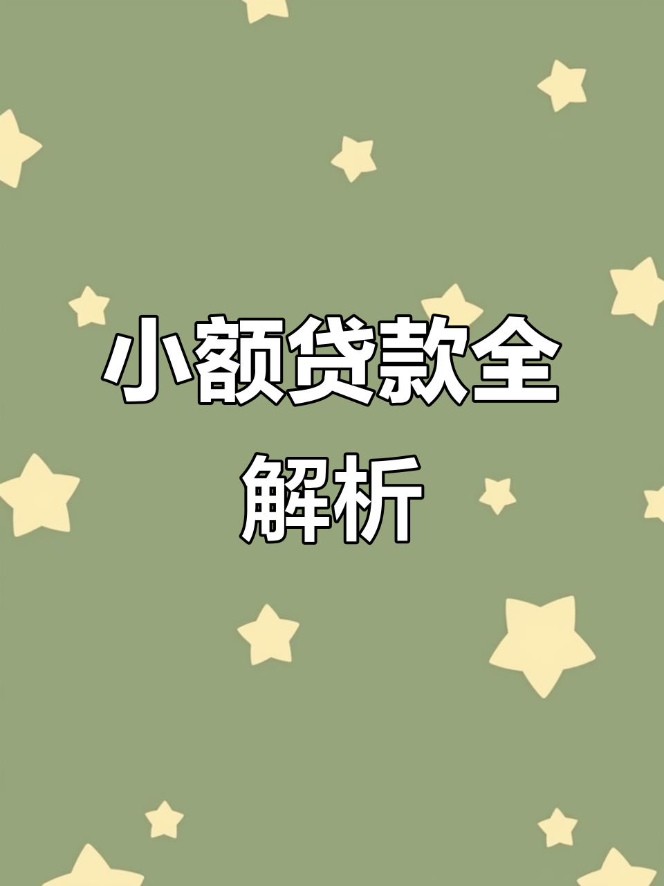 那曲最新有社保必下的小额贷款方法分析(最方便真实的那曲凭社保可以贷款的口子方法)