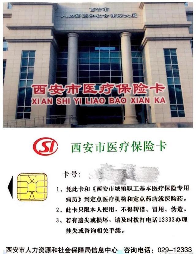 那曲最新西安市医保卡刷卡范围方法分析(最方便真实的那曲西安市医保卡使用流程方法)
