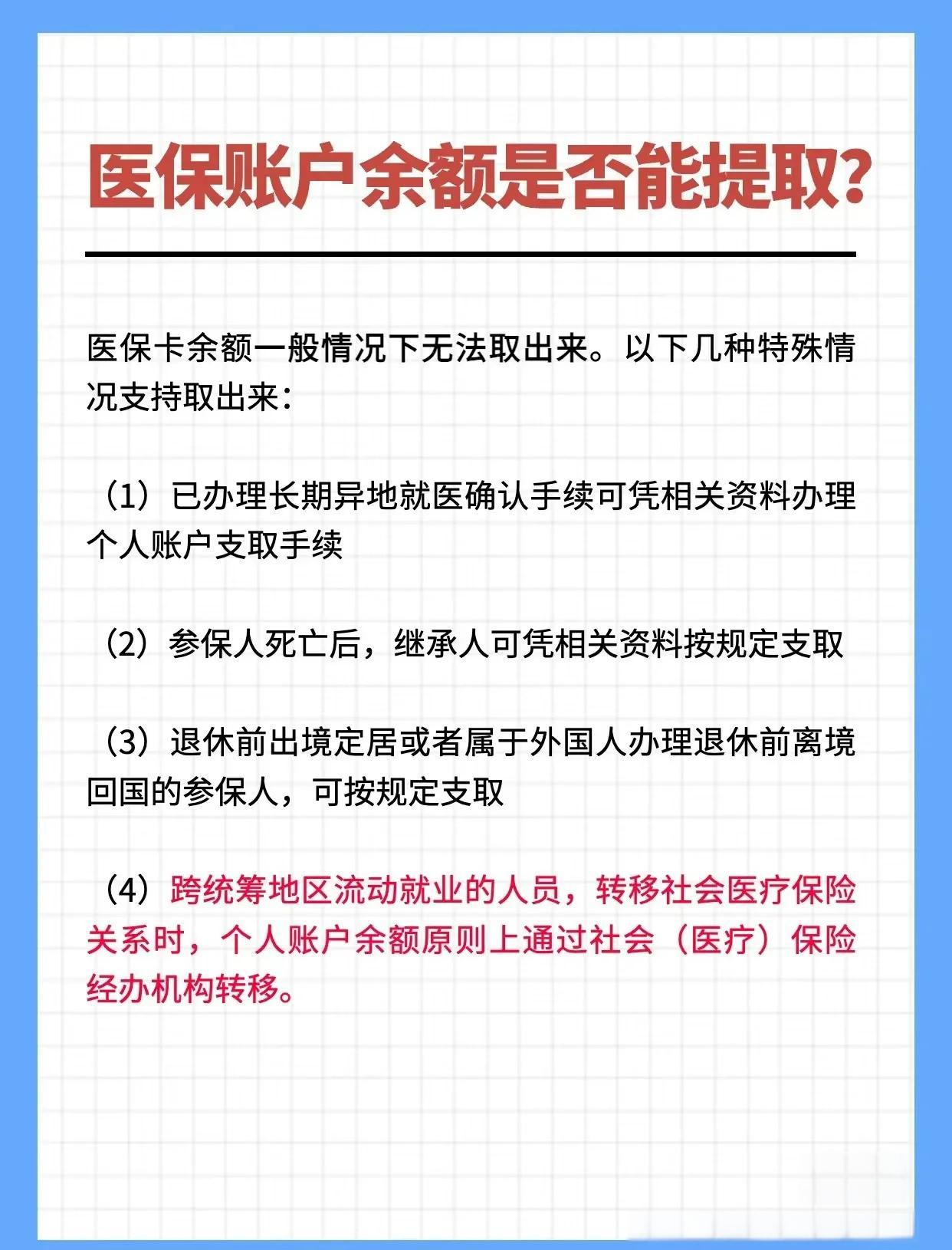 那曲最新医保卡提取现金方法2023方法分析(最方便真实的那曲医保卡提取现金方法自助提款机方法)
