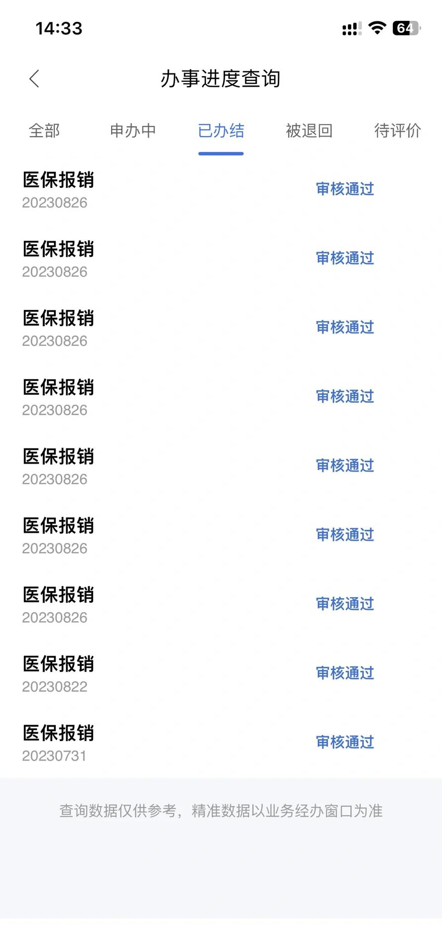 那曲最新医保卡余额转移要多久方法分析(最方便真实的那曲医保账户转移是原医保卡余额什么时候到账方法)