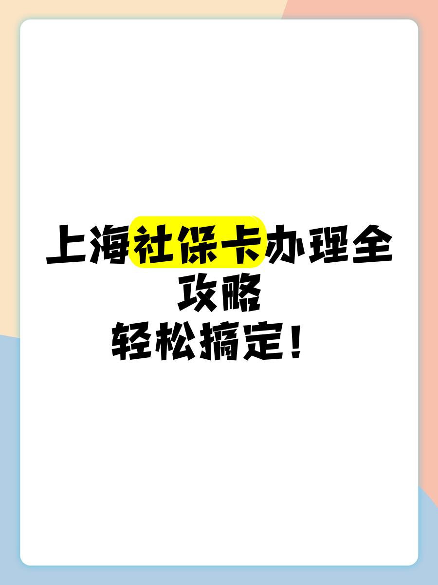 那曲最新上海哪里可以套医保卡方法分析(最方便真实的那曲上海医保怎么套方法)
