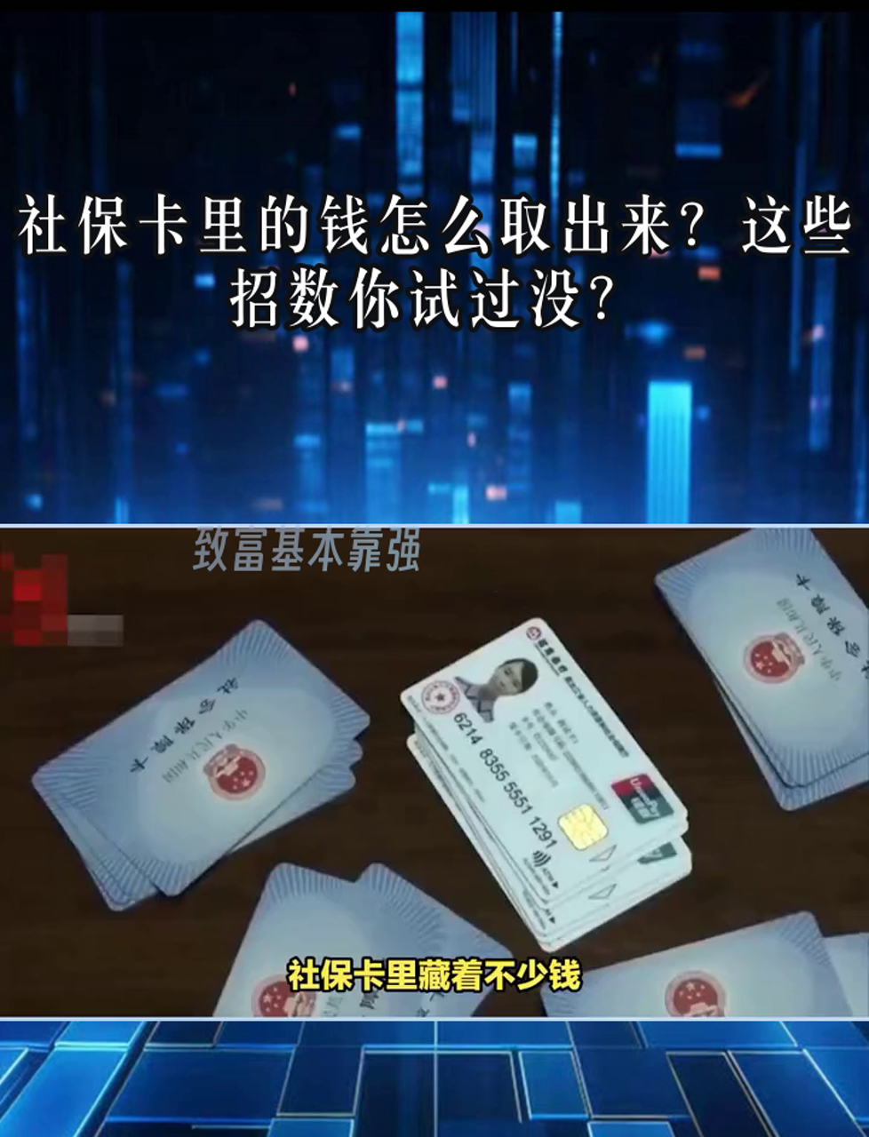 那曲最新个人医保套取现金技巧方法分析(最方便真实的那曲医保卡怎么套现金犯法吗方法)