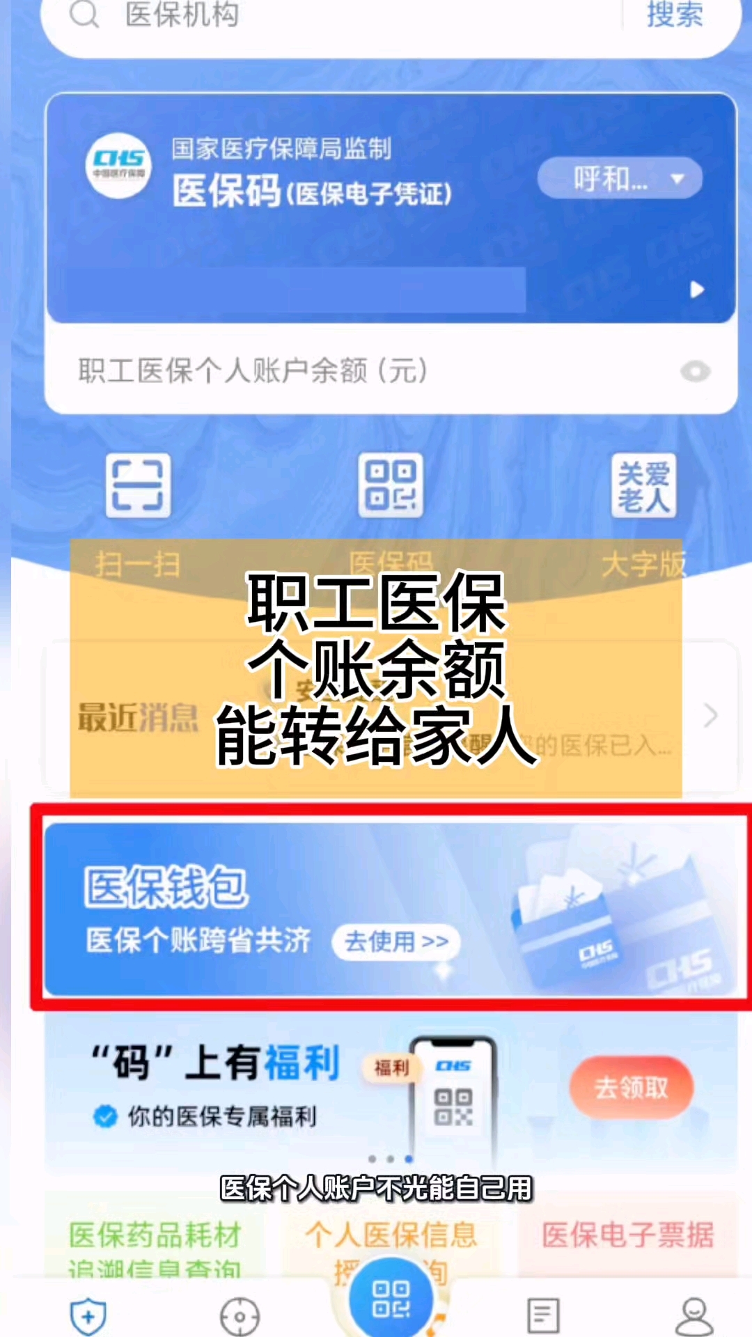 那曲最新医保个人账户余额提取方法分析(最方便真实的那曲医保个人账户余额提取多久到账方法)