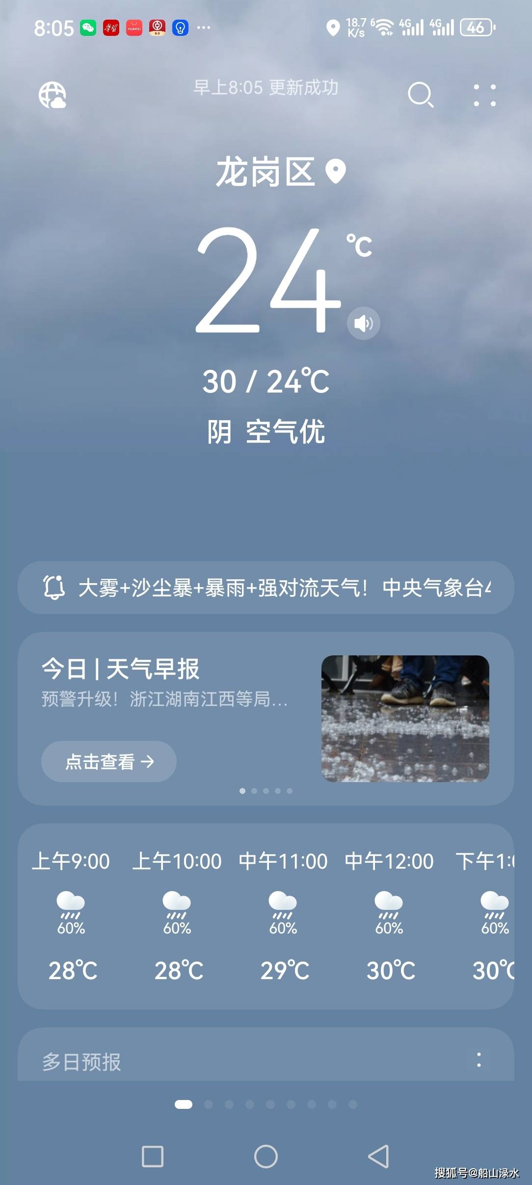 那曲最新西安24小时天气预报方法分析(最方便真实的那曲西安发布最新天气预报新方法)