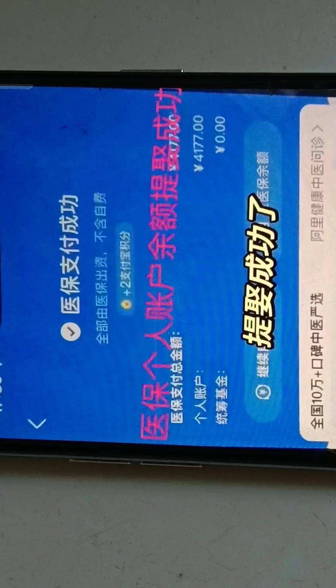 那曲最新停缴的医保余额提取方法分析(最方便真实的那曲医保提现方法微信怎么提现方法)