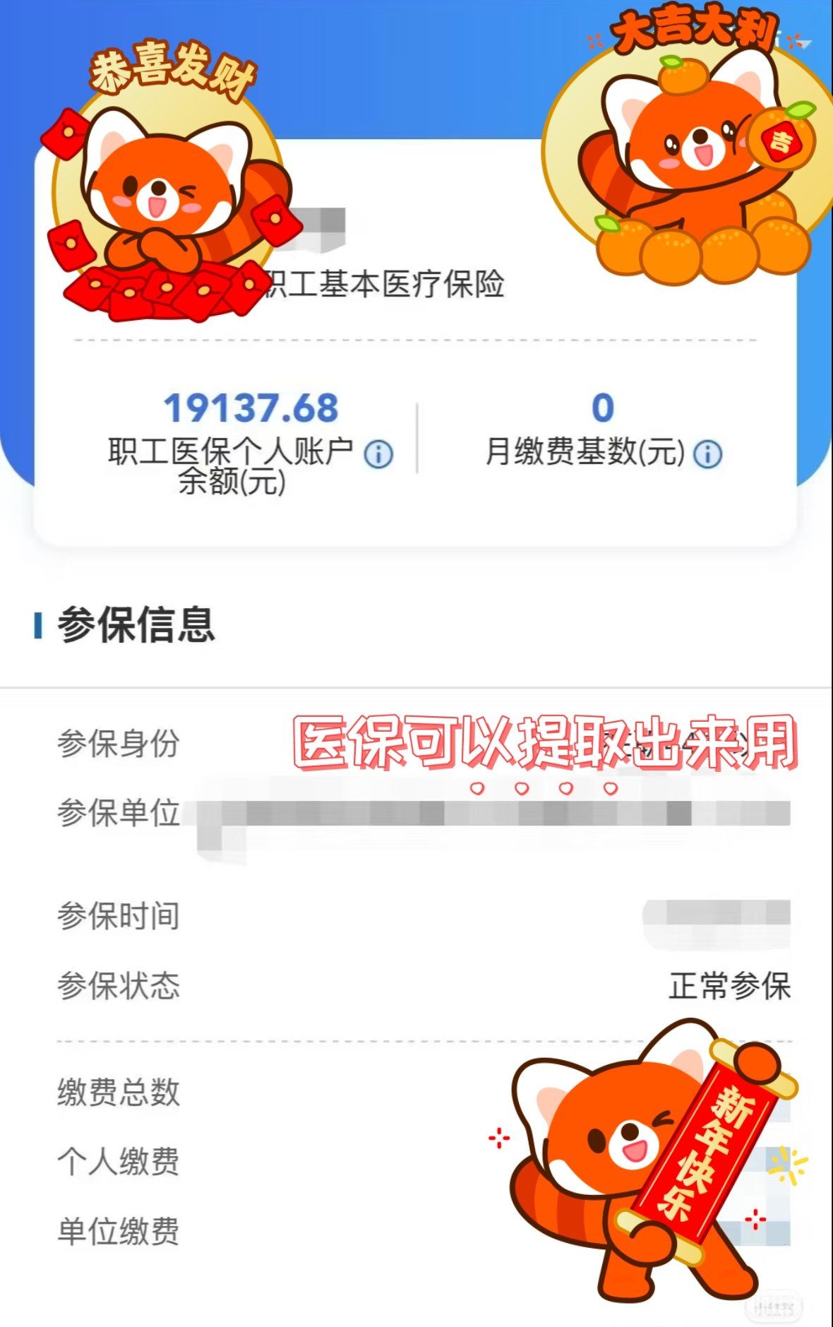 那曲最新医保个人账户提取方法方法分析(最方便真实的那曲怎样提取医保个人账户余额方法)