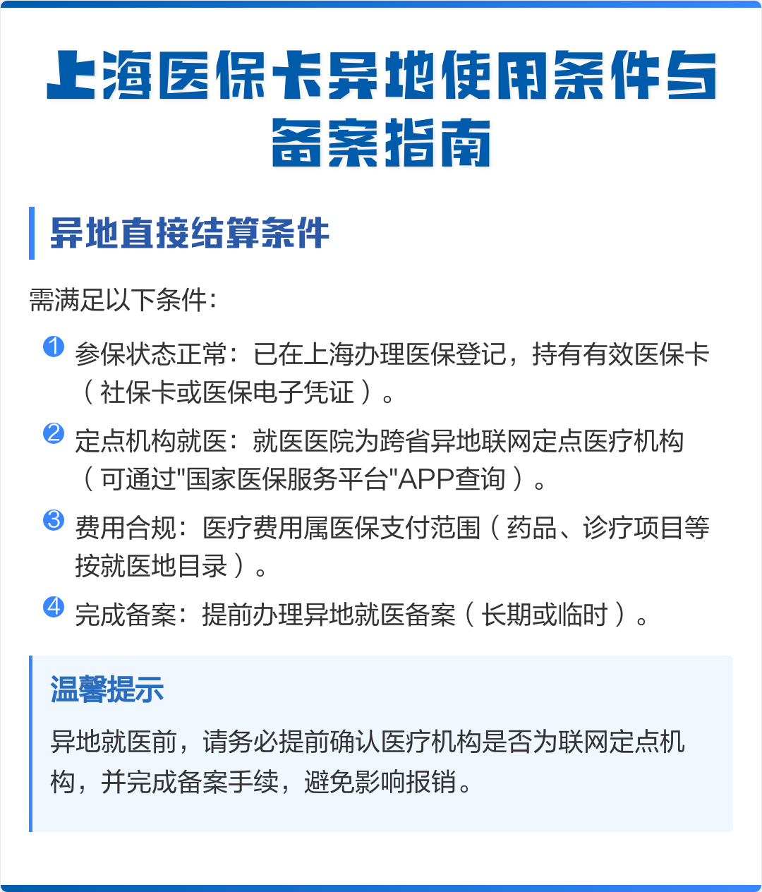 那曲最新上海哪有套医保卡的方法分析(最方便真实的那曲上海哪有套医保卡的地方方法)
